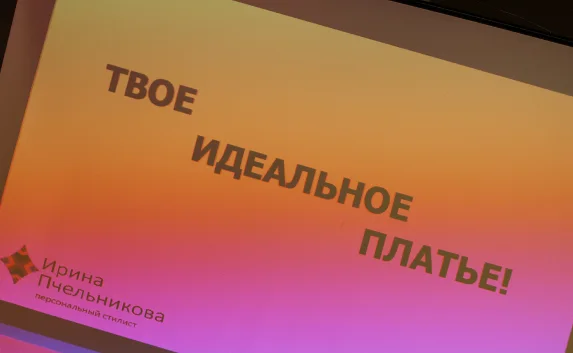 Имидж-стилист Ирина Пчельникова знает, какое «твоё идеальное платье»