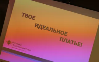 Имидж-стилист Ирина Пчельникова знает, какое «твоё идеальное платье»
